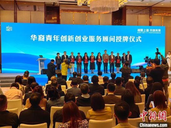 11月5日,“相聚上海 共创未来”全球宣介会暨2024华裔青年企业家圆桌会在上海举行,并为首批华裔青年创新创业服务顾问授牌。 范宇斌 摄 11月5日,“相聚上海 共创未来”全球宣介会暨2024华裔青年企业家圆桌会在上海举行,并为首批华裔青年创新创业服务顾问授牌。 范宇斌 摄